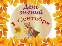 Урок знаний по теме 1 сентября в разных странах мира