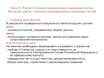 Метод сил, расчет статически неопределимых стержневых систем