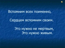 Презентация Классный час ко Дню вывода советских войск из Афганистана