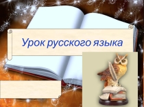 Презентация Обособленные определения и обстоятельства