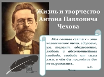 Маленькая трилогия А. П. Чехова