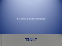 Документ по физической культуре