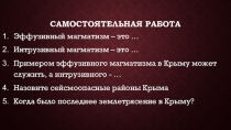 Минералы и горные породы Крыма, их классификация