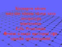 Презентация к уроку на чувашском языке на тему Имя существительное 6 класс