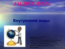 Презентация Гидросфера. Внутренние воды