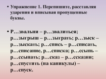 Презентация по русскому языку Правописание приставок