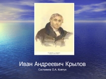 Презентация к разработкам уроков по басням И.А. Крылова