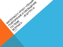 Презентация по теме  В шутку и всерьез по чтению для 1 класса