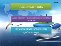 Экология туралы презентация (7-8 сыныптарға)