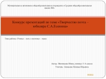 Презентация по литературе Викторина Ученье-свет, а неученье-тьма С.А. Есенин