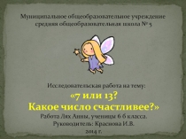 Презентация для сопровождения выступления учащегося на школьной научно-практической конференции