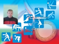 Учитель здоровья - 2015