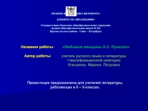 Презентация по литературе на тему Любимые женщины А.С. Пушкина (9 класс)