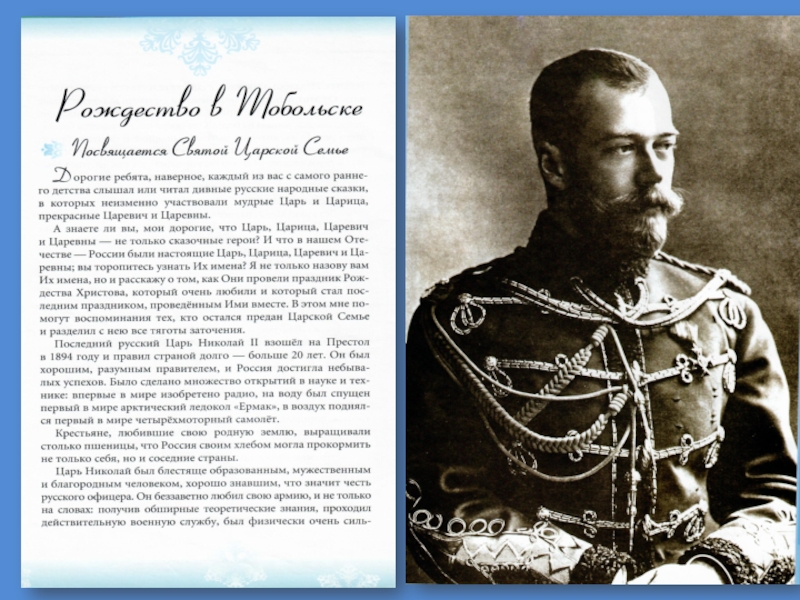 Презентация Книжная выставка Свет Рождественской звезды