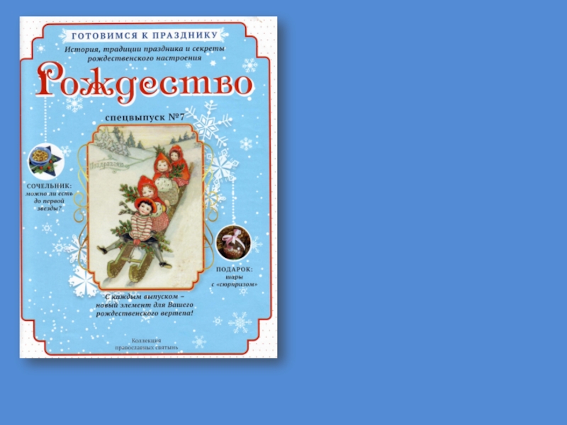 Презентация Книжная выставка Свет Рождественской звезды