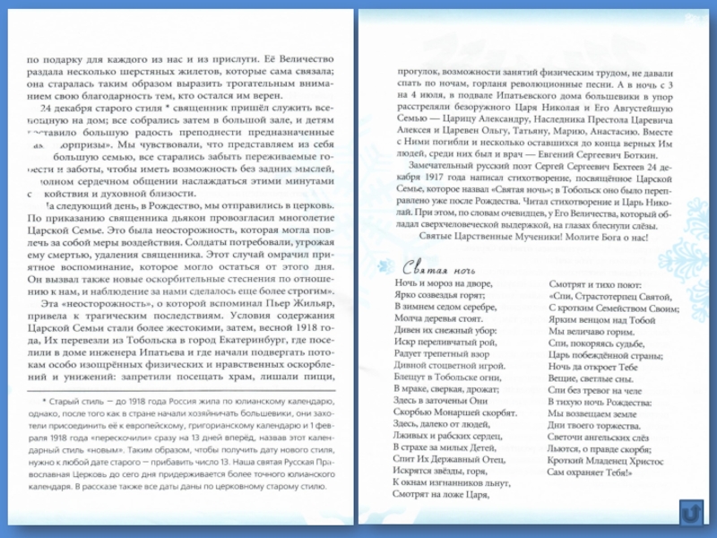 Презентация Книжная выставка Свет Рождественской звезды