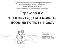 Презентация по Основам финансовой грамотности