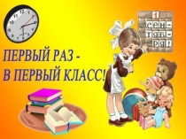 Презентация к 1 сентября