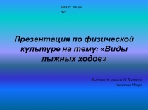 ПРЕЗЕНТАЦИЯ НА ТЕМУ ТЕХНИКА ЛЫЖНЫХ ХОДОВ