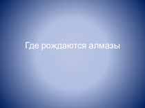 Презентация по окружающему миру