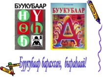 Презентация Прощай , Букварь