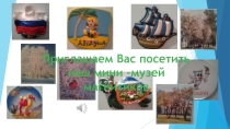 Презентация для старшей группы Мини музей магнитиков