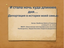 Презентация Память третьего поколения
