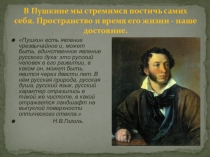 Презентация по географии для 8-9 классов по теме Карта путешествий А.С.Пушкина