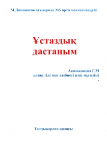 Таныстыру Жыл мұғалімі байқауы