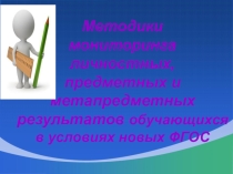 Презентация на педагогический совет Методики мониторинга