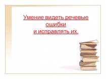 Презентация по методике преподавания русского языка в начальной школе