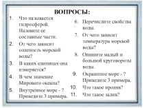 Презентация к уроку географии Движение воды в океане
