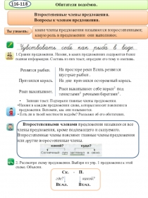Презентация по русскому языку Второстепенные члены предложения. Вопросы к членам предложения (3 класс)