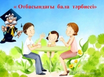 Презентация к ролительскому собранию