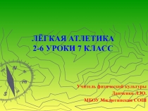 Презентация по физкультуре на тему Королева спорта