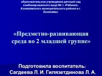 Презентация Развивающая среда в группе