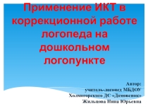 Презентация по логопедии на тему Сравнение картинок (дошкольники)