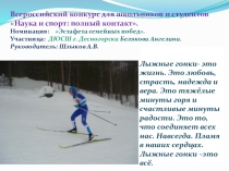 Лыжные гонки - это жизнь!