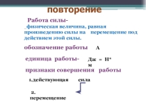 Презентация к уроку Рычаг. Момент силы .7 класс.