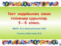 Внеклассное мероприятие в школе 5-6 класс