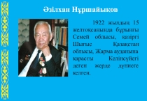 Презентация қазақ әдебиеті Әзілхан
