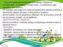 Презентация Загадка как средство развития речи лдетей