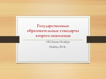 Введение ФГОС