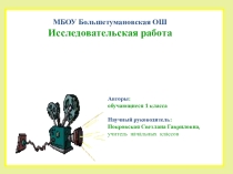 Презентация проекта Старинная вещь в моей семье