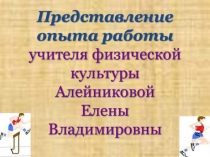 Презентация  Обобщение опыта