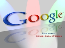 Организационная культура компании Googl