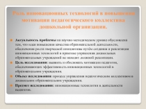 Презентация Инновационная деятельность воспитателей