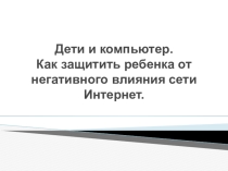 Презентация для родительского собрания
