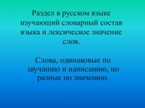 Слайд на тему Синонимы 5 класс