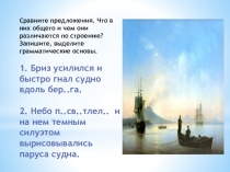 Презентация Отличие простого от сложного предложения